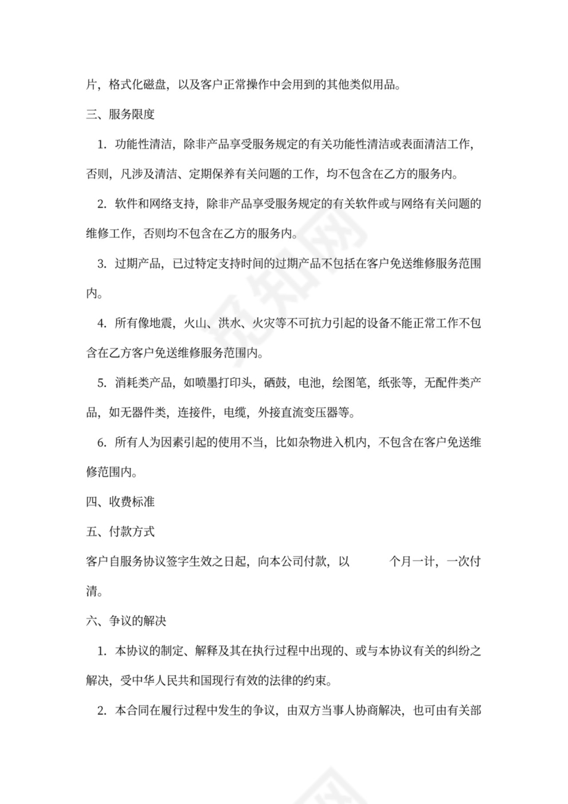 计算机网络维修合同