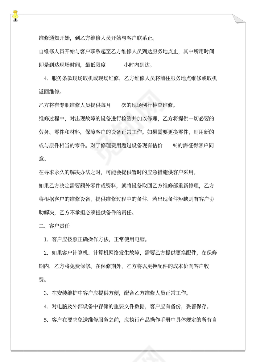 计算机网络维修合同书