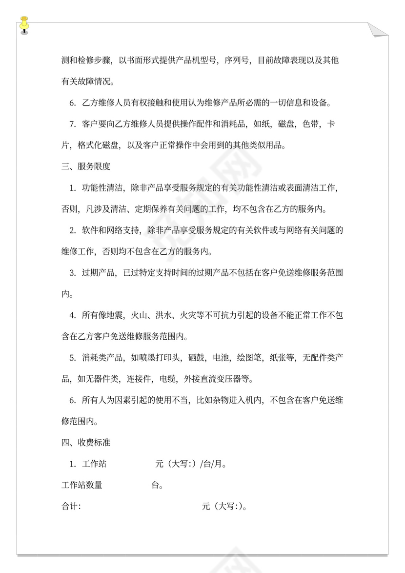 计算机网络维修合同书