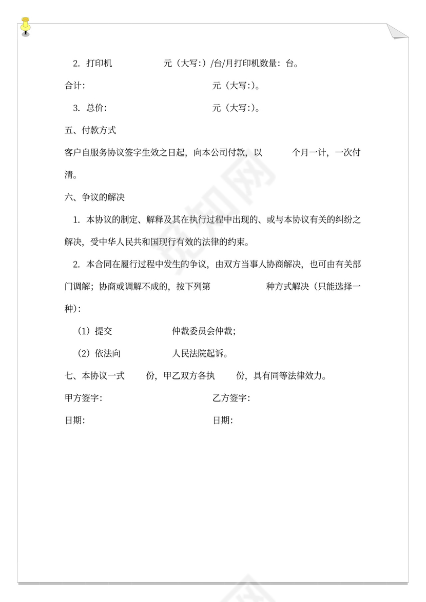 计算机网络维修合同书