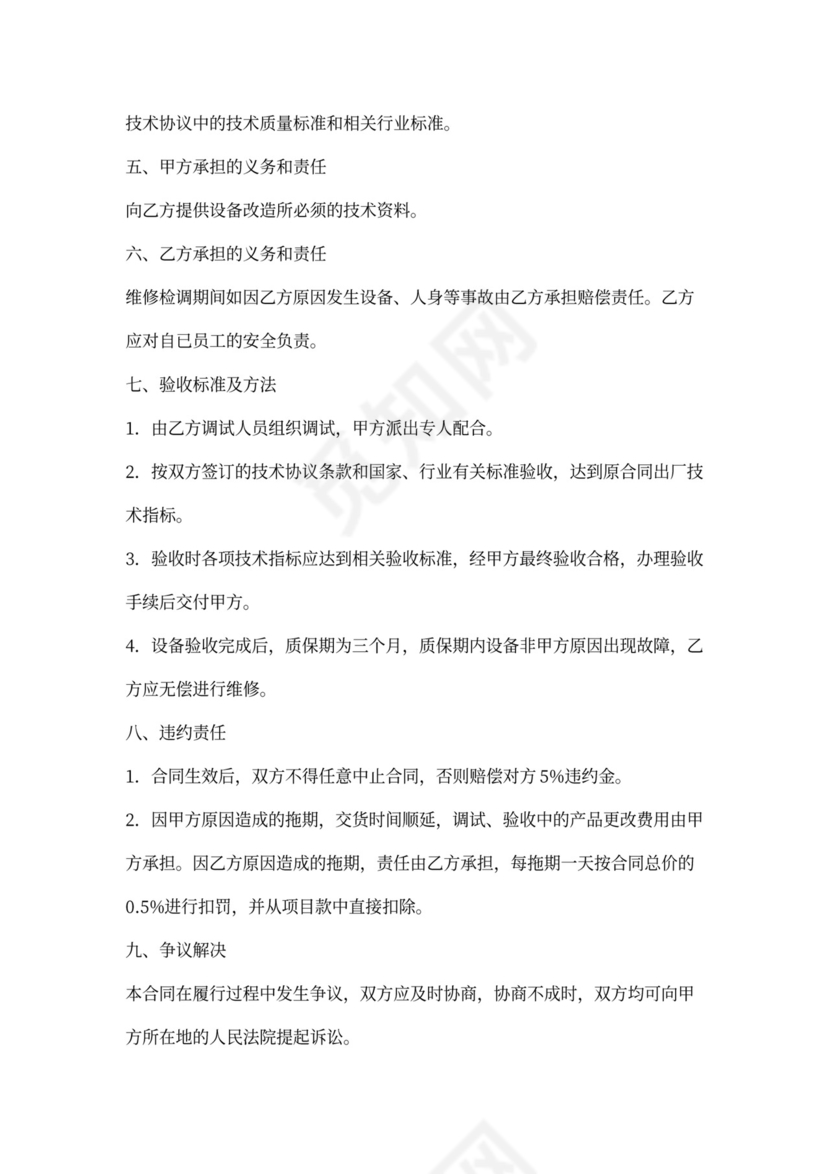 设备维修维护合同范文