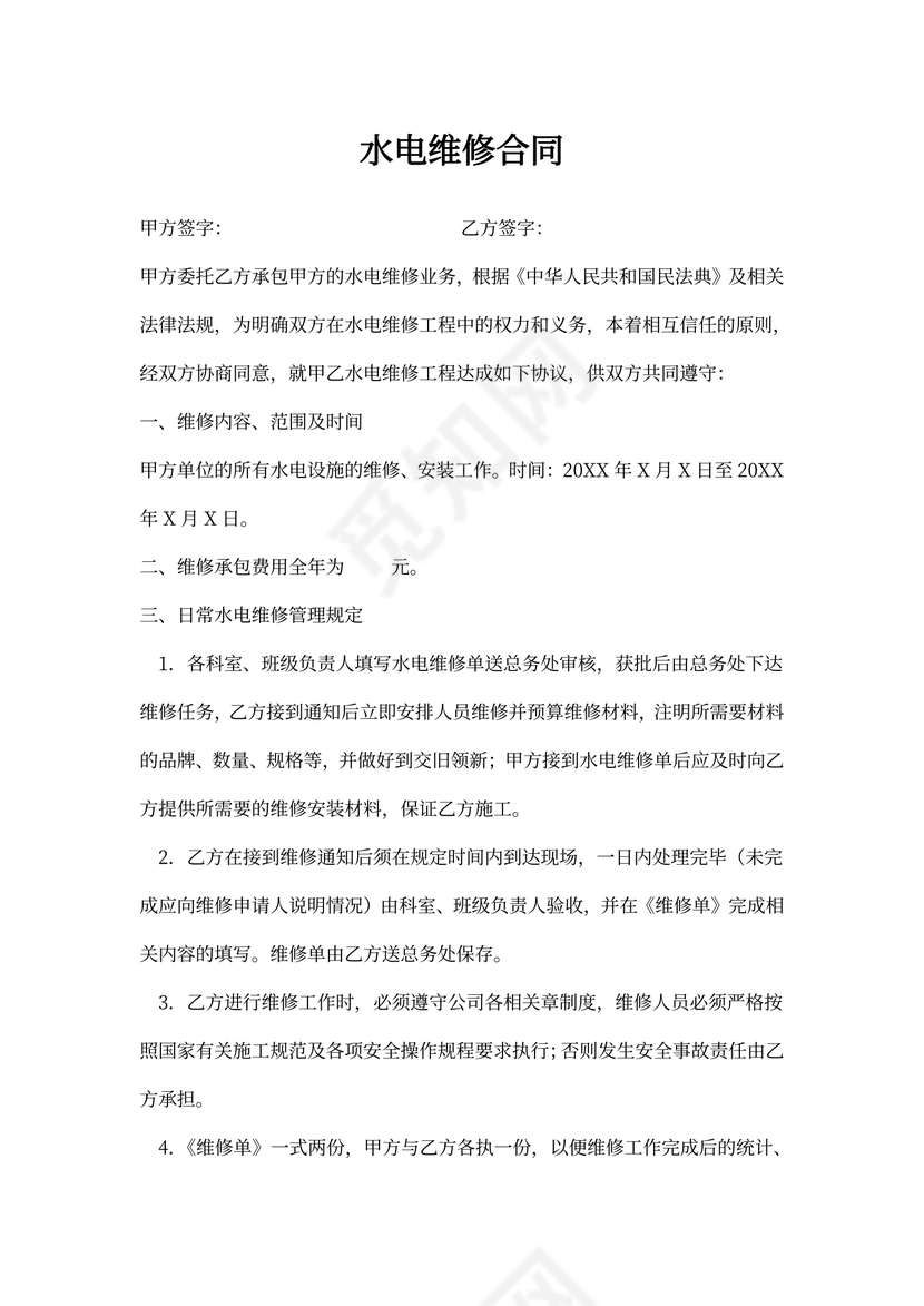 水电维修合同
