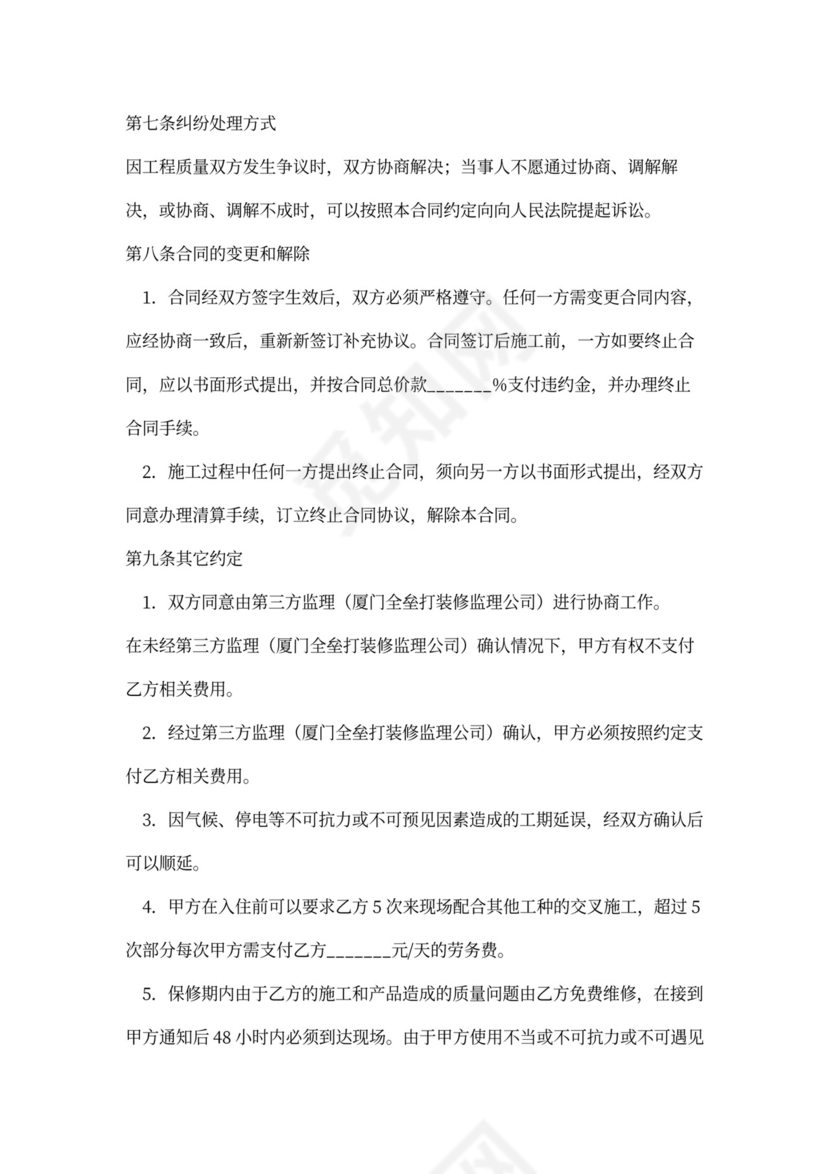 水电维修合同书