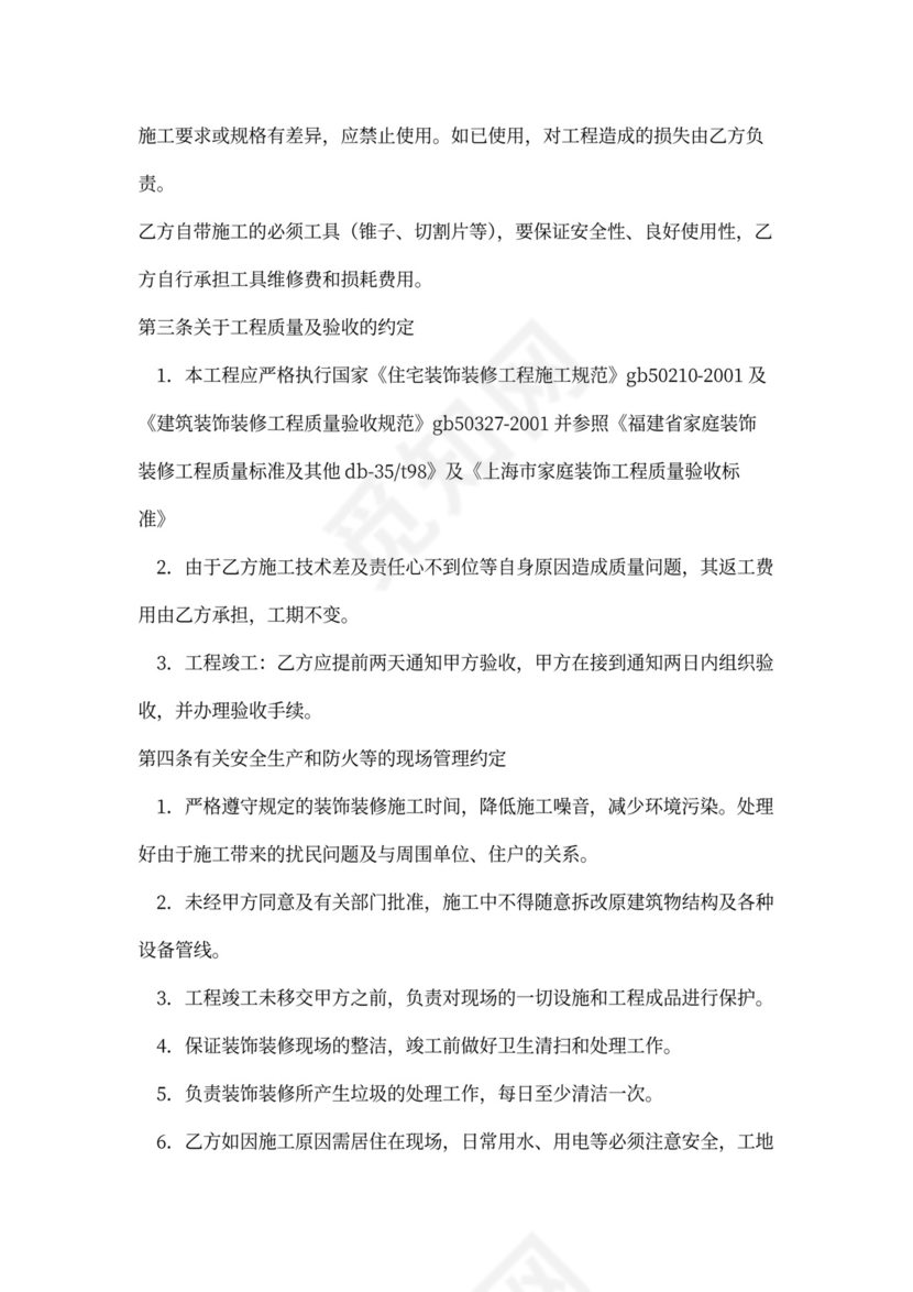 水电维修合同书