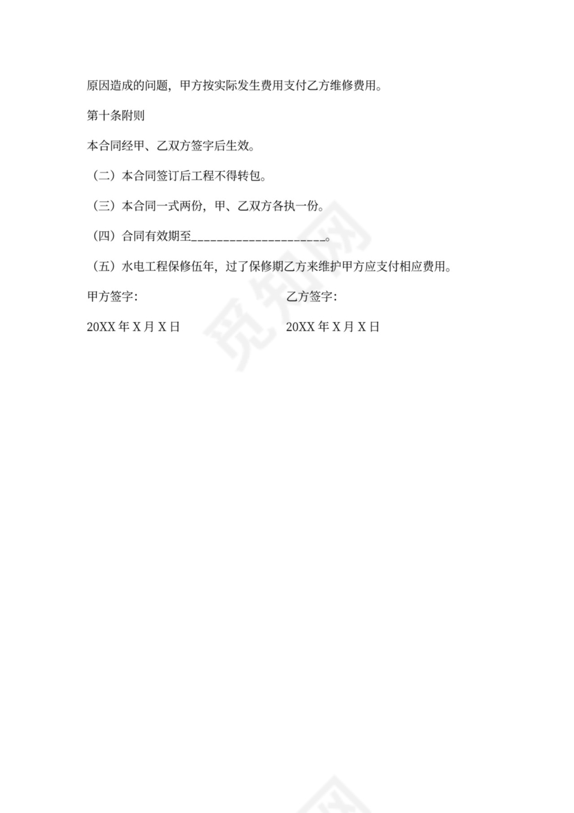 水电维修合同书