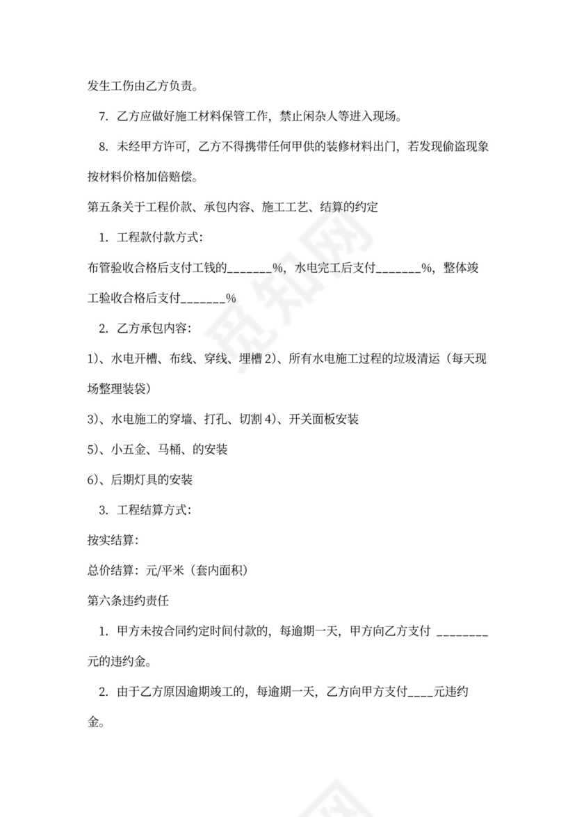 水电维修合同书