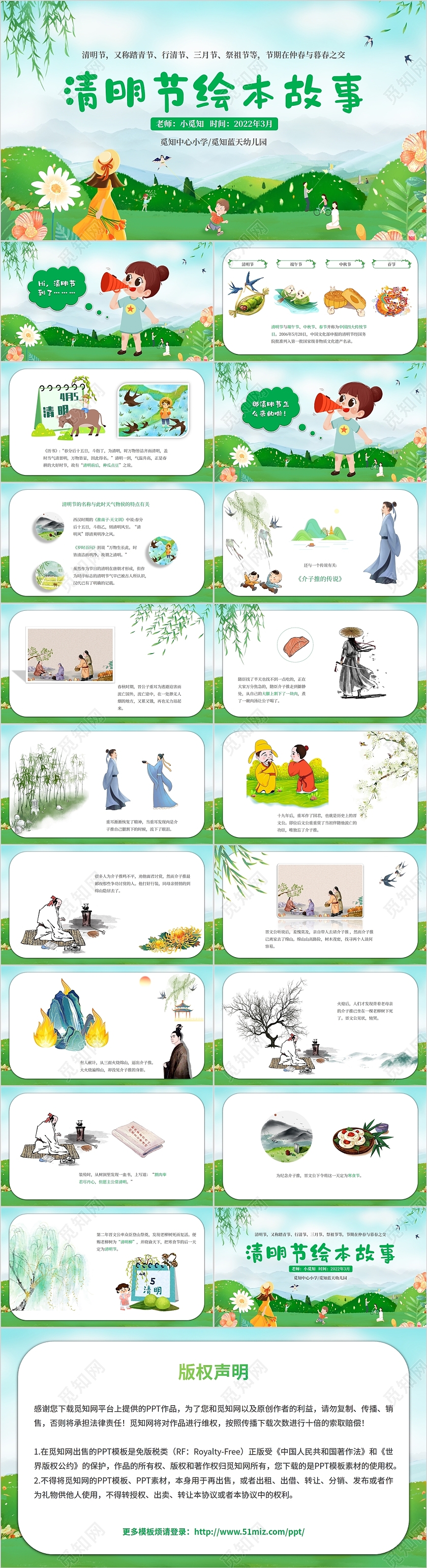 2022小清新卡通复古风清明节绘本故事小学幼儿园学习课件模板