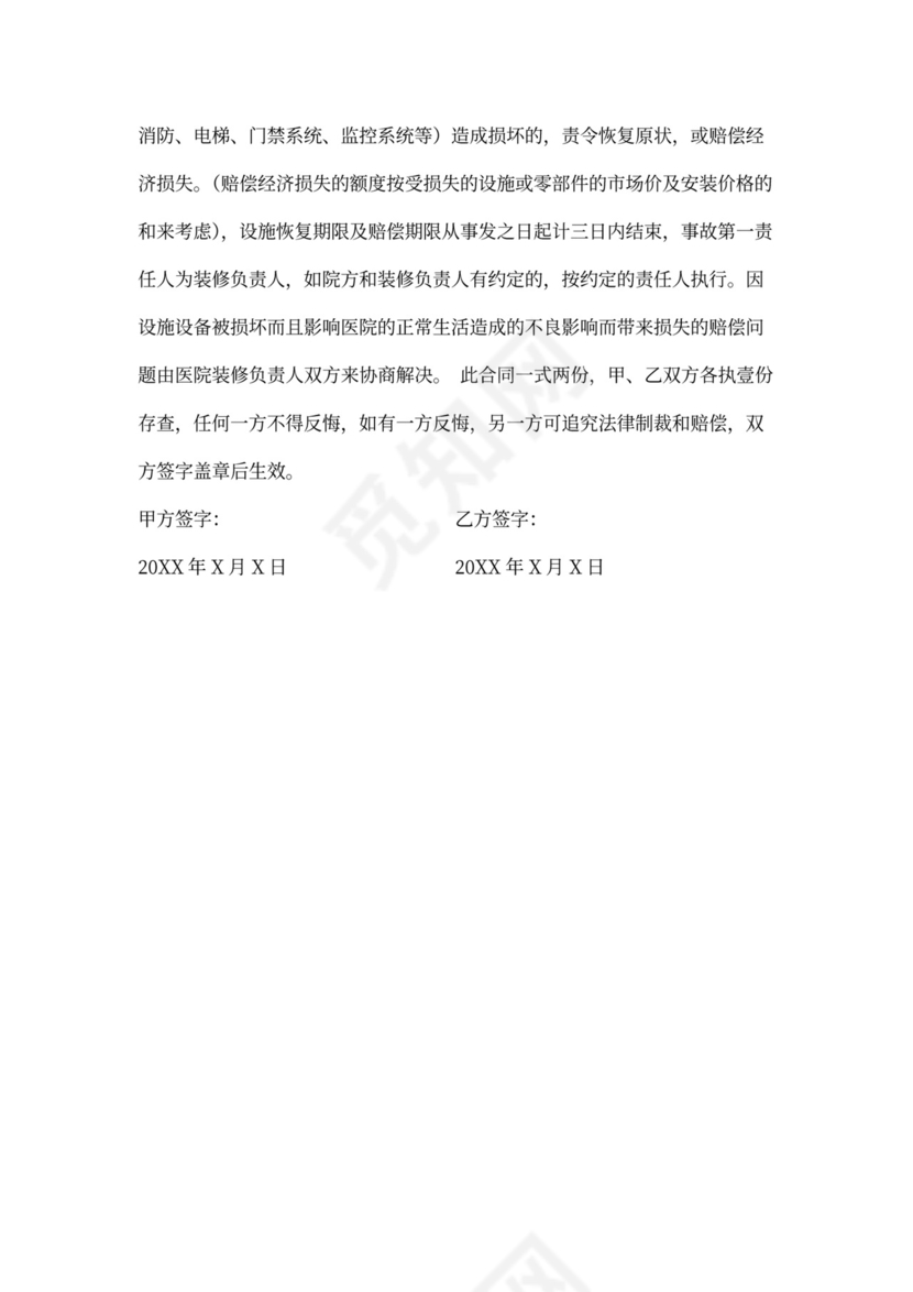 建筑维修合同范文