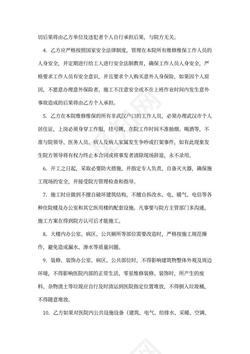 建筑维修合同范文