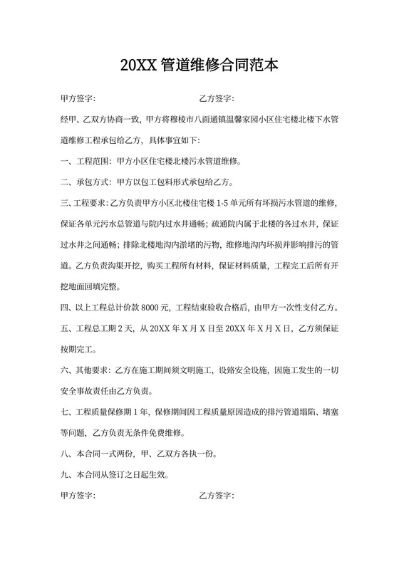 管道维修合同范本