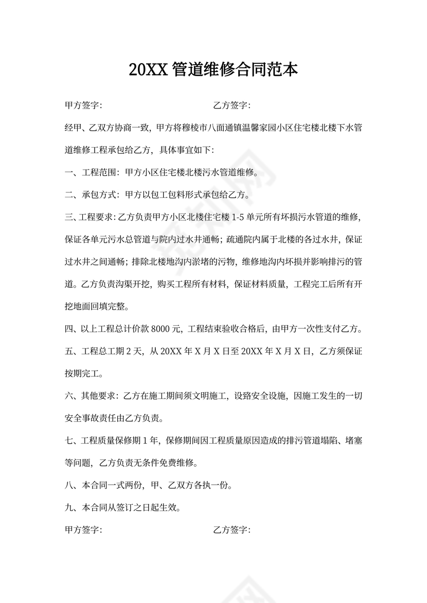 管道维修合同范本