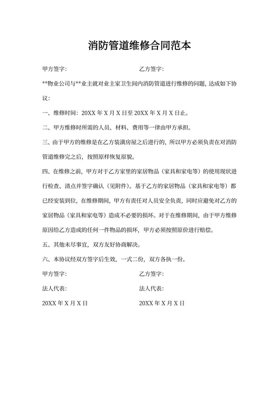 消防管道维修合同范本