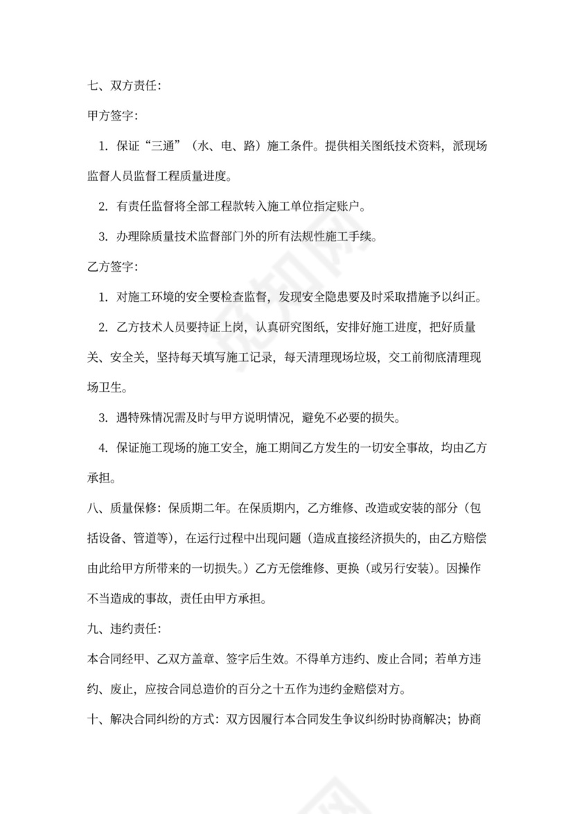 管道维修合同范文