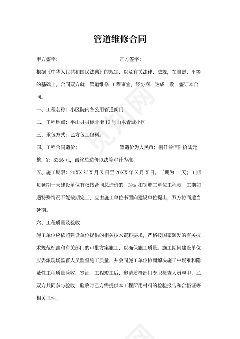 管道维修合同范文