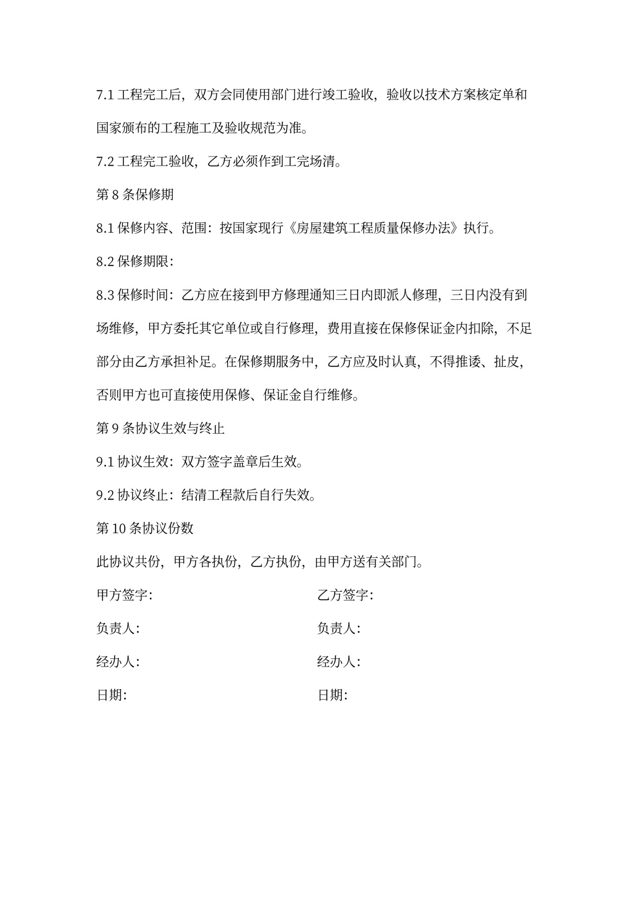 物业维修合同范文