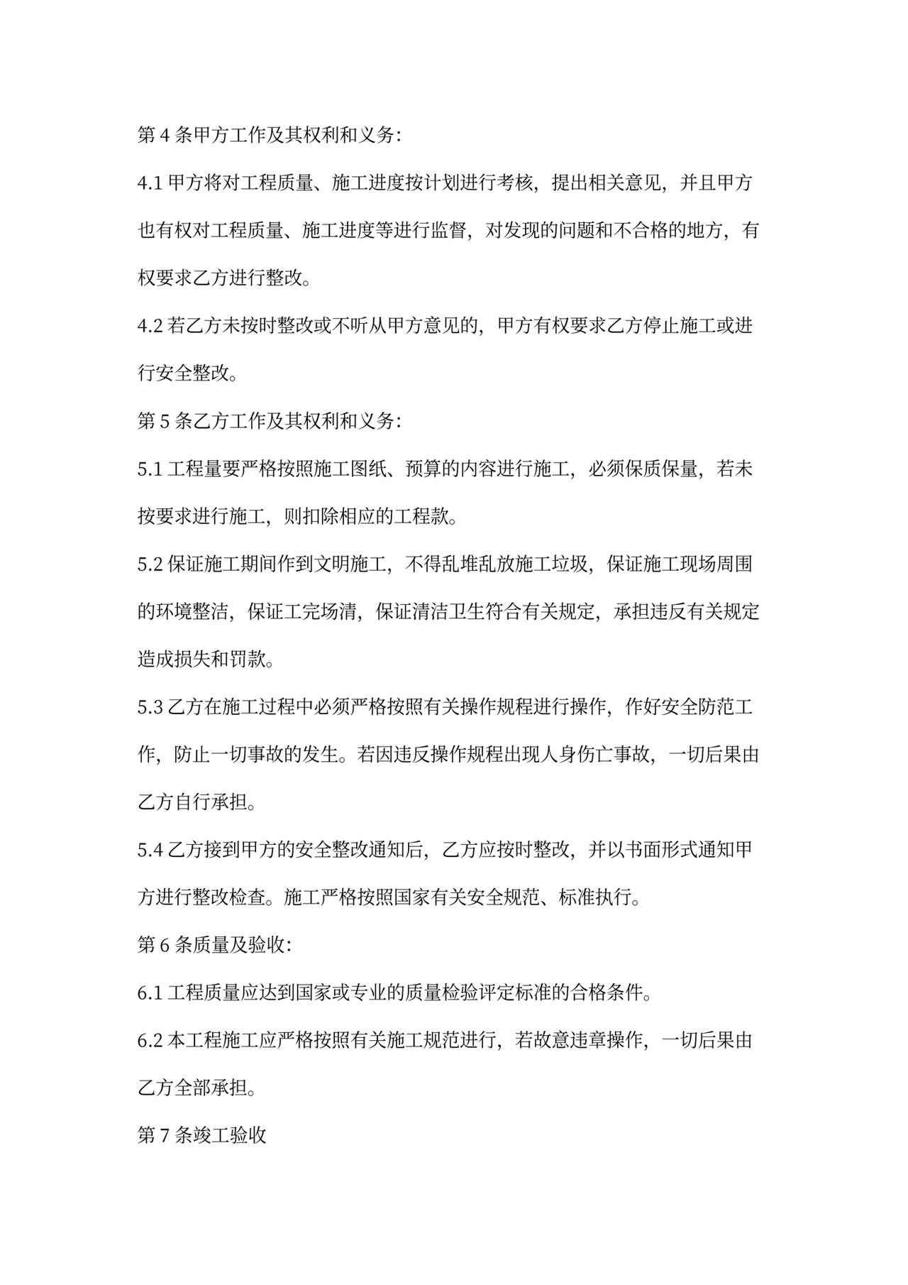 物业维修合同范文