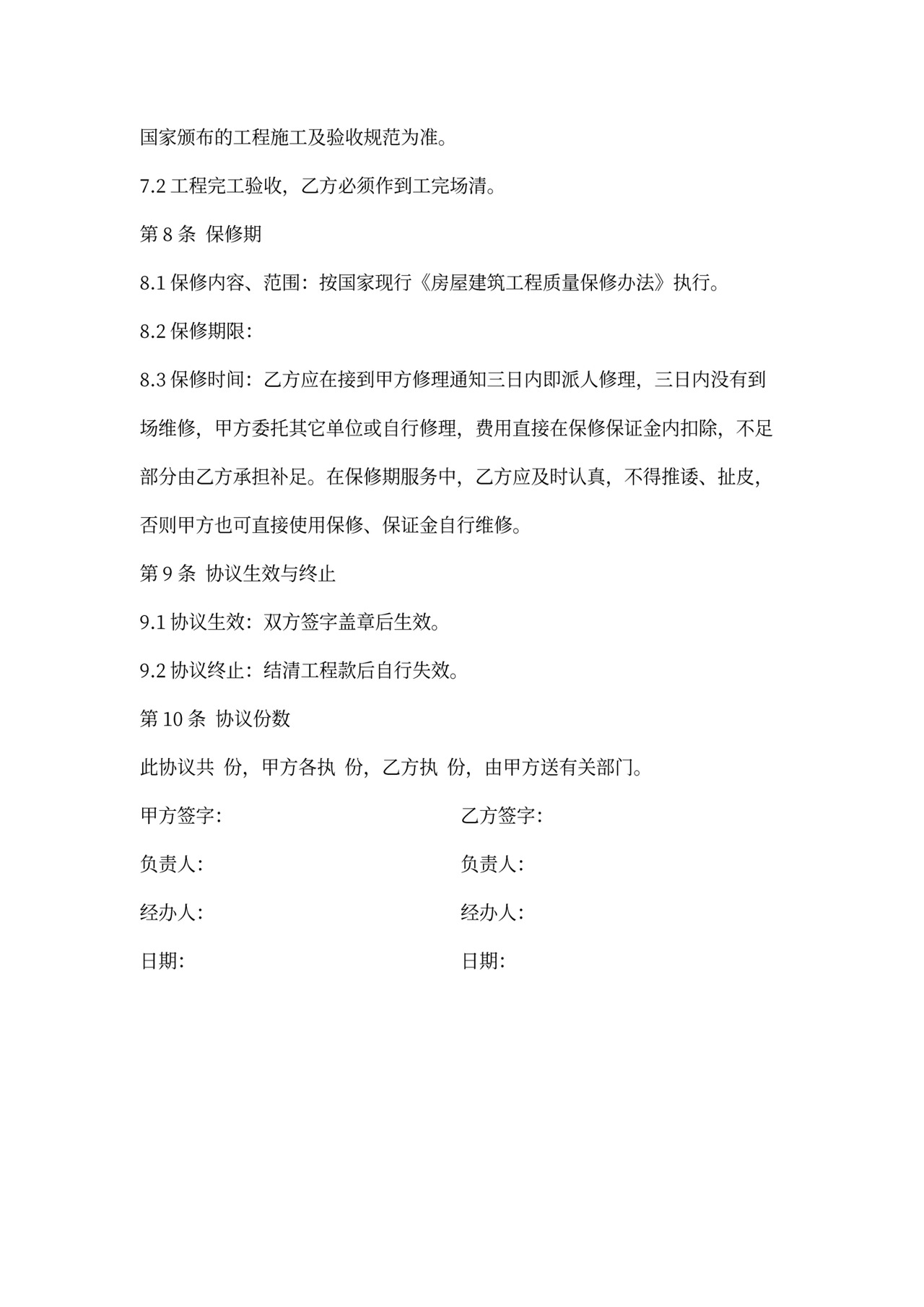 物业维修承包合同