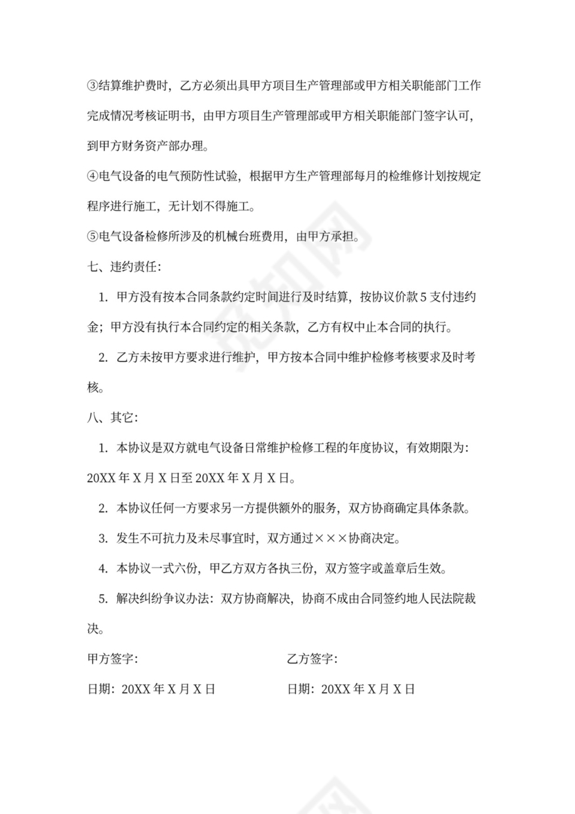 变压器维修合同