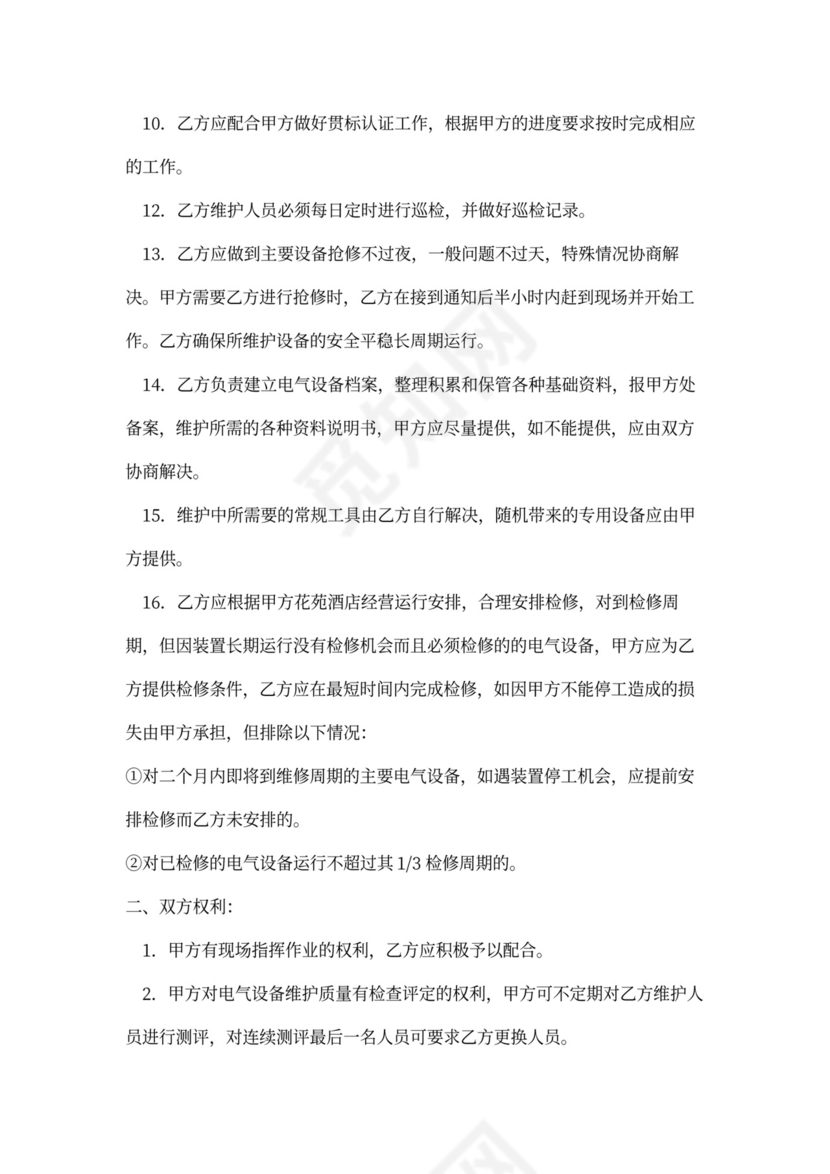 变压器维修合同