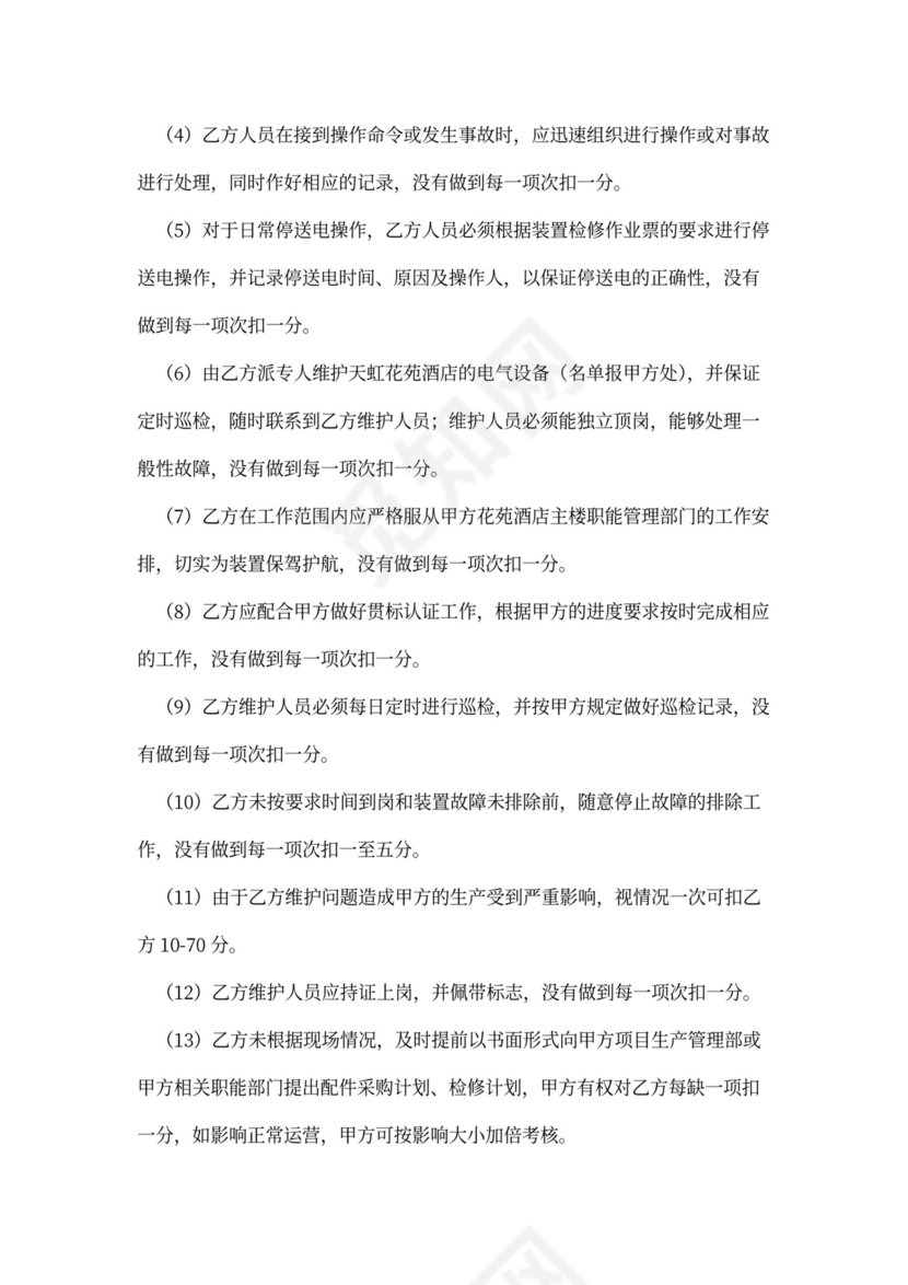 变压器维修合同