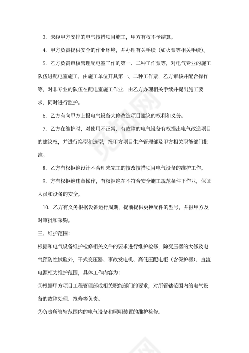 变压器维修合同