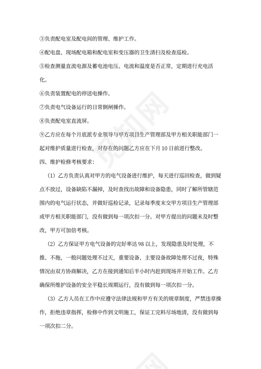 变压器维修合同