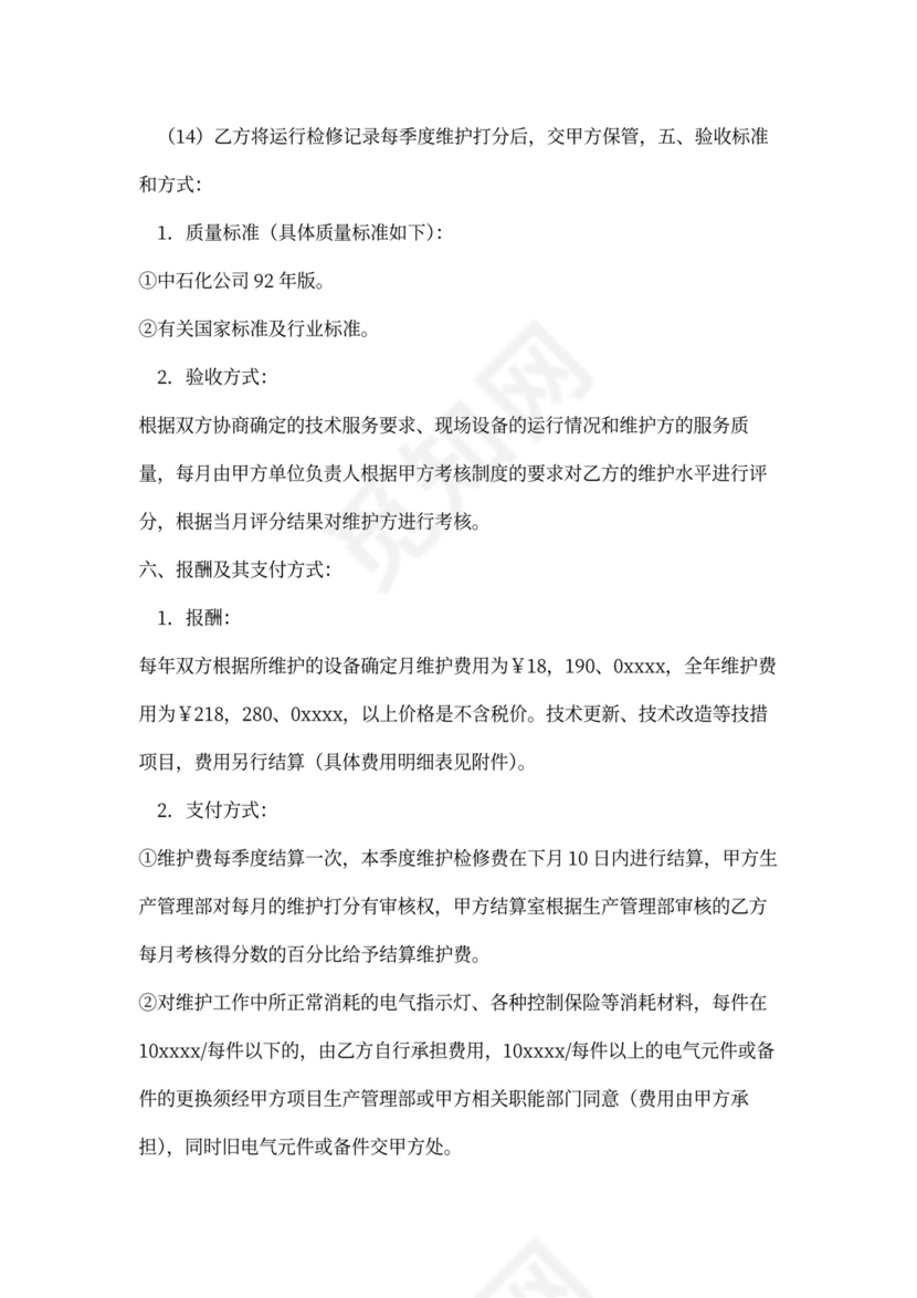 变压器维修合同