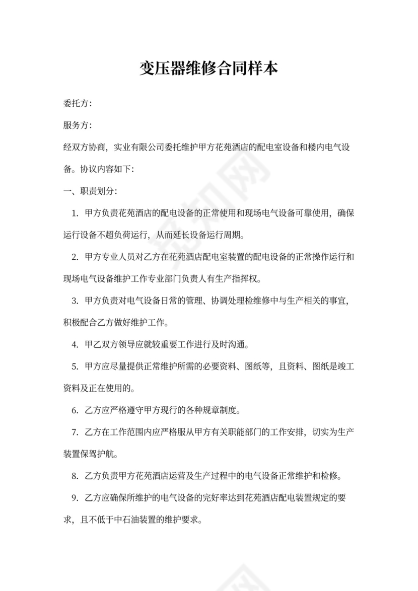 变压器维修合同