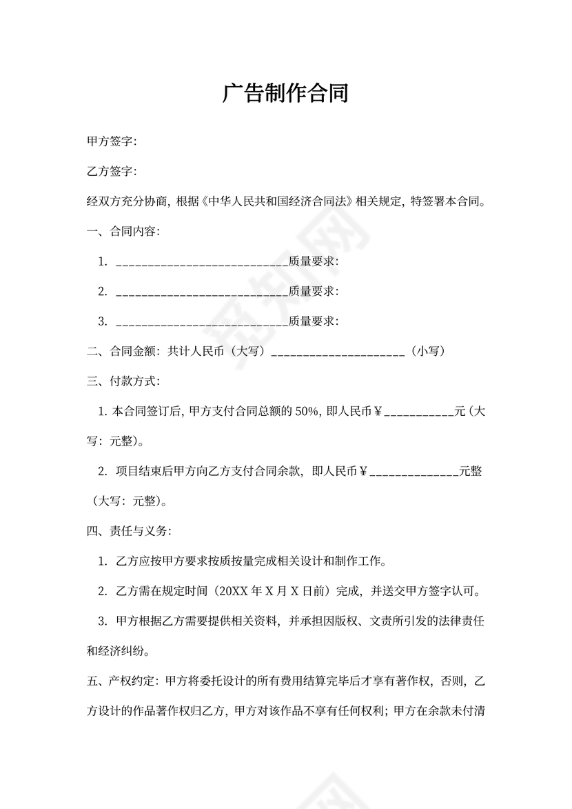 广告制作合同范文：广告制作合同