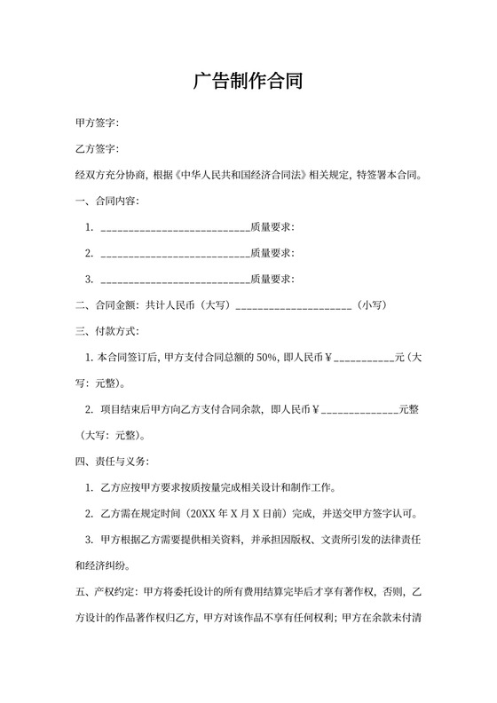 广告制作合同范文：广告制作合同