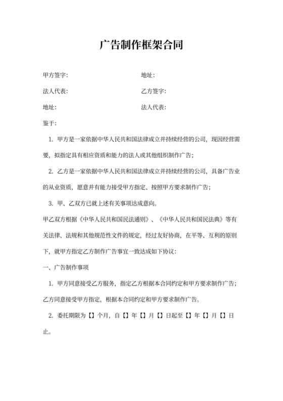 广告制作框架合同