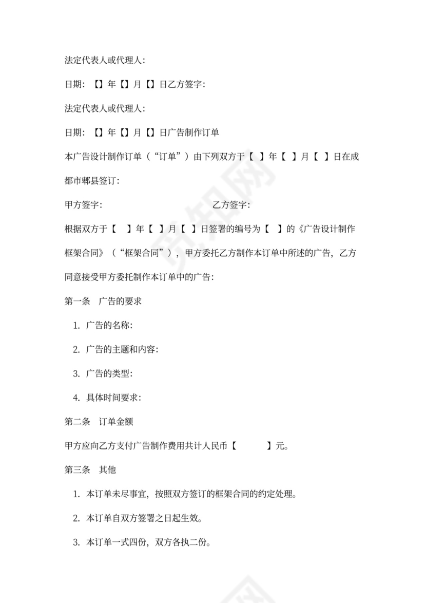 广告制作框架合同