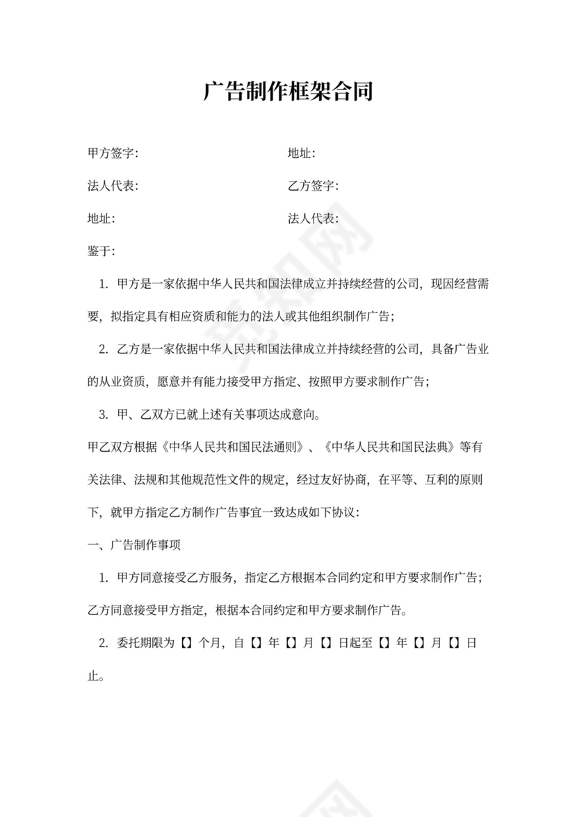 广告制作框架合同