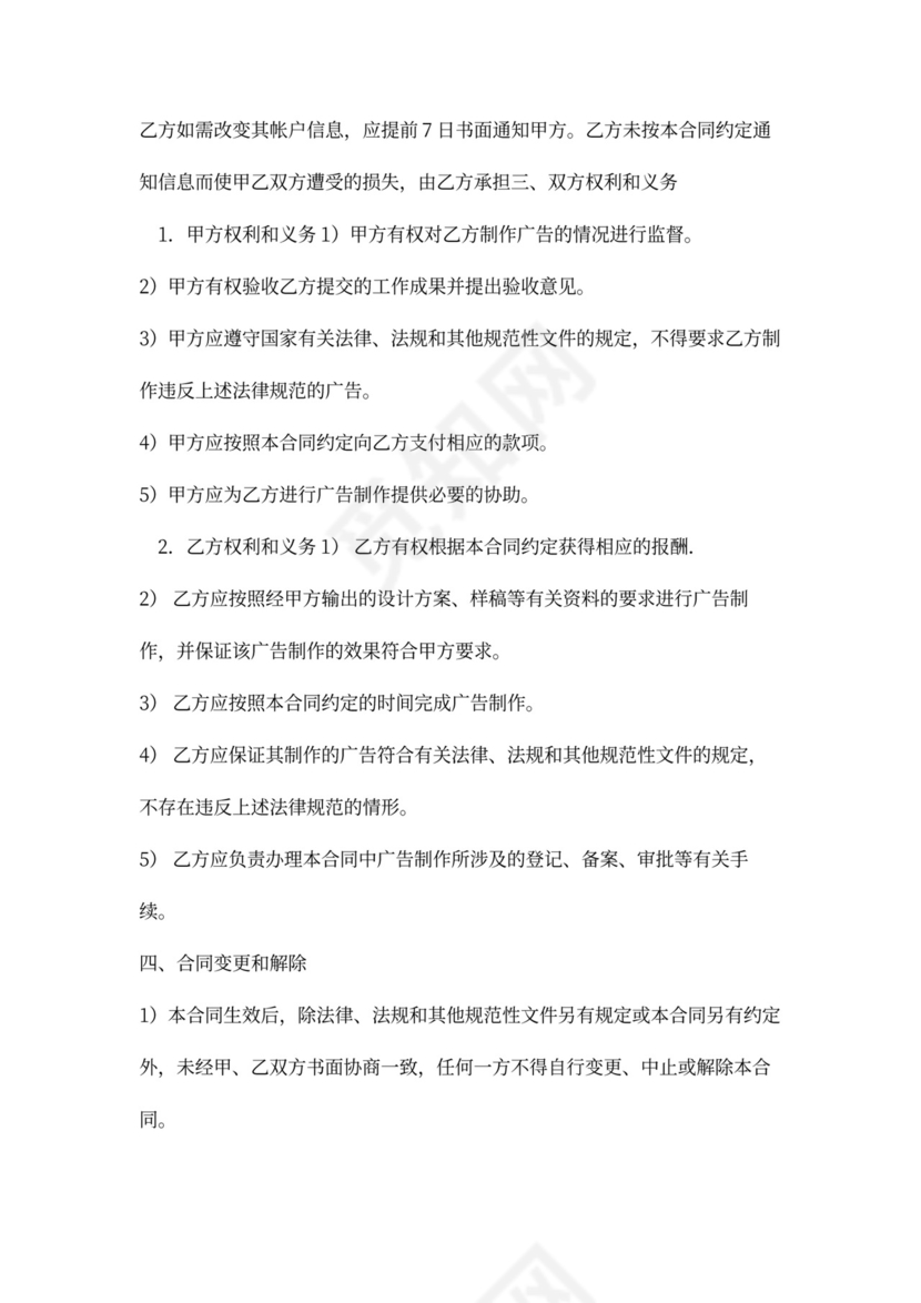 广告制作框架合同