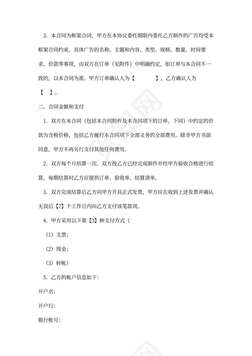 广告制作框架合同