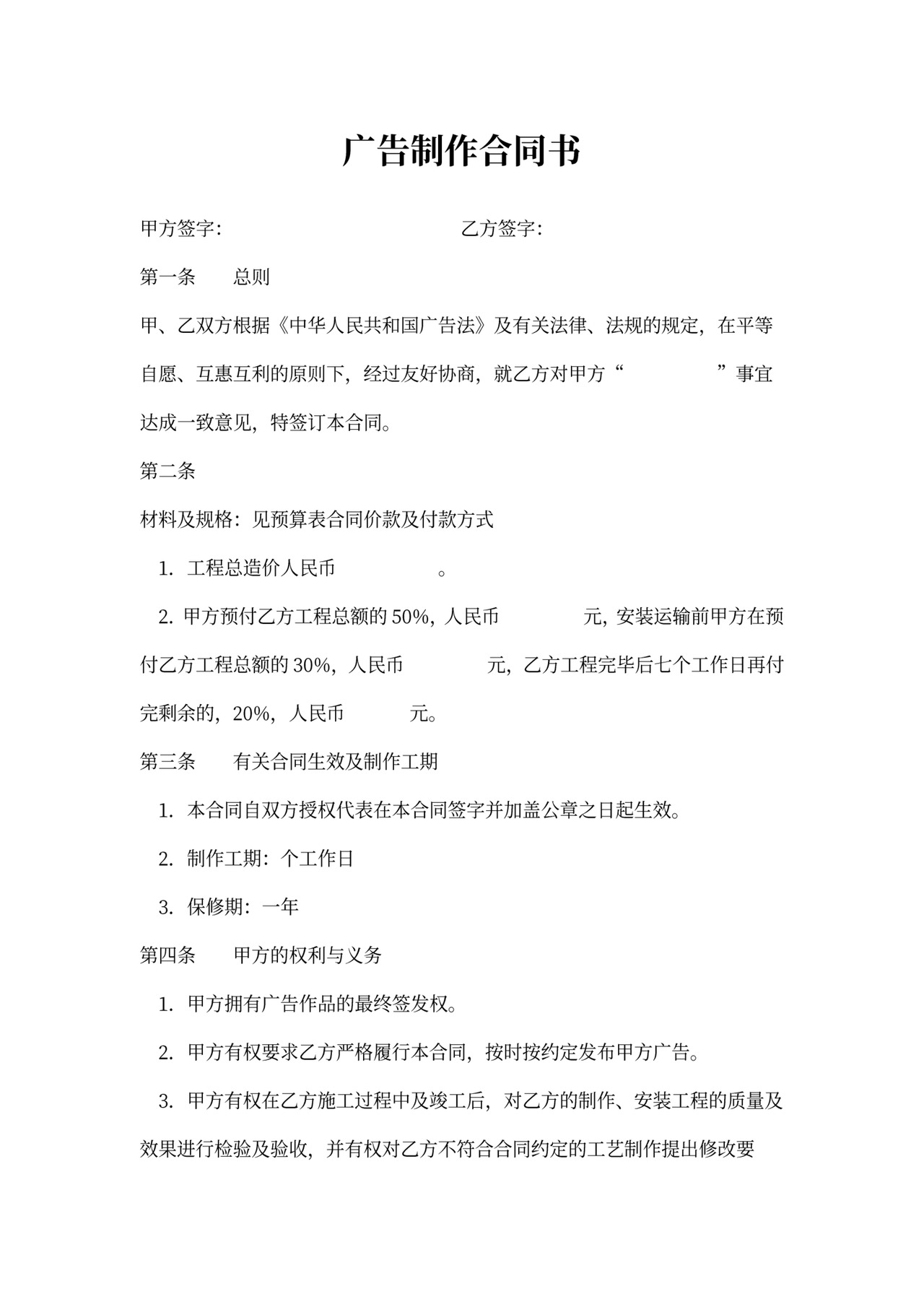 广告制作合同(范本)