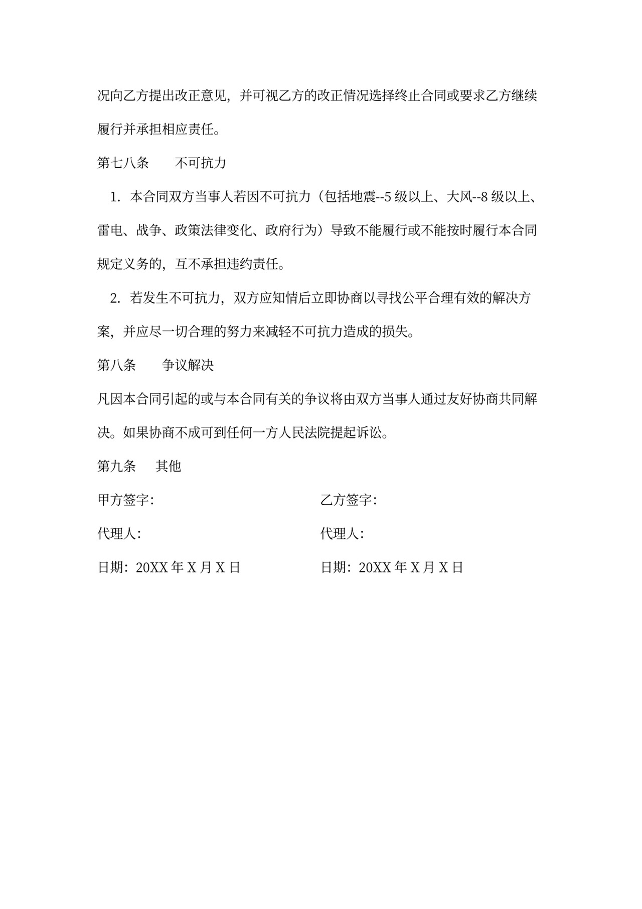 广告制作合同(范本)