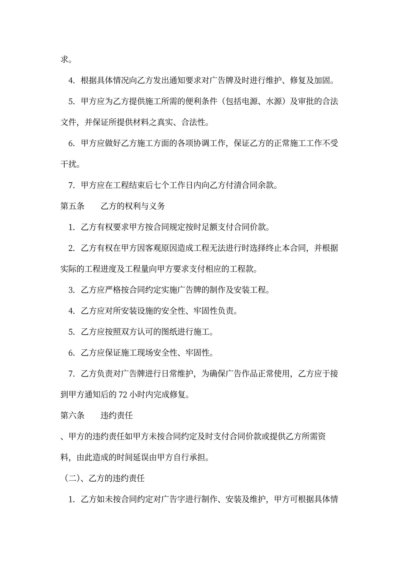 广告制作合同(范本)