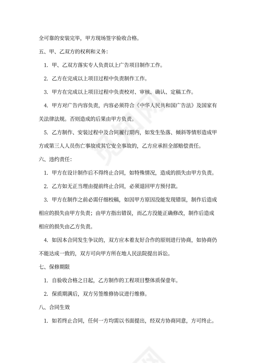 广告制作安装合同