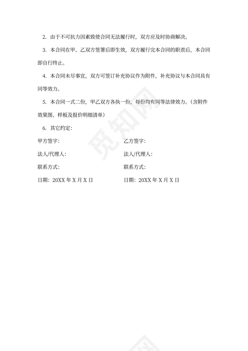 广告制作安装合同