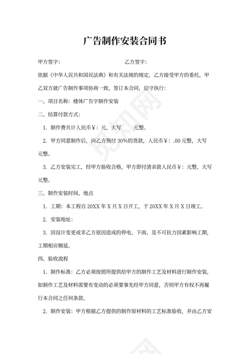 广告制作安装合同