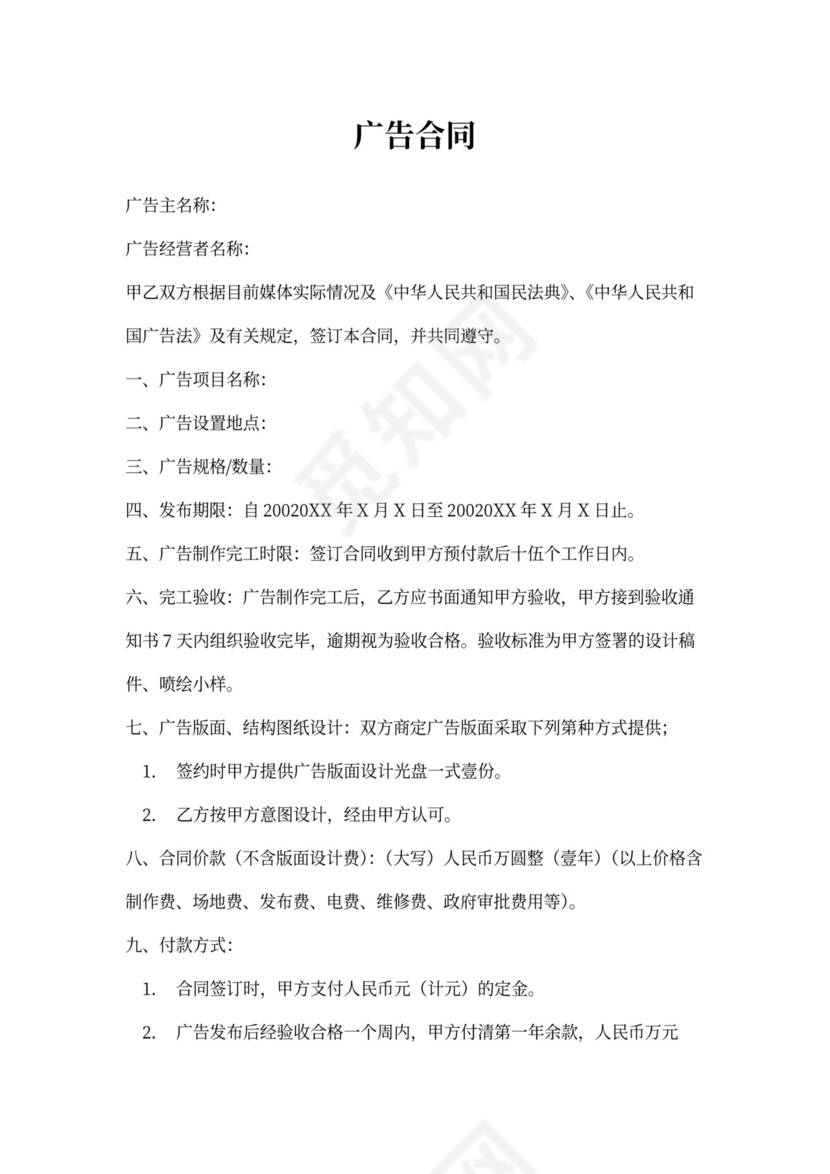 广告公司合同