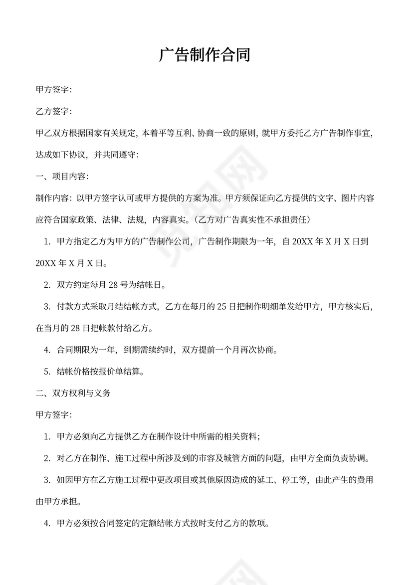 广告公司合同(协议)