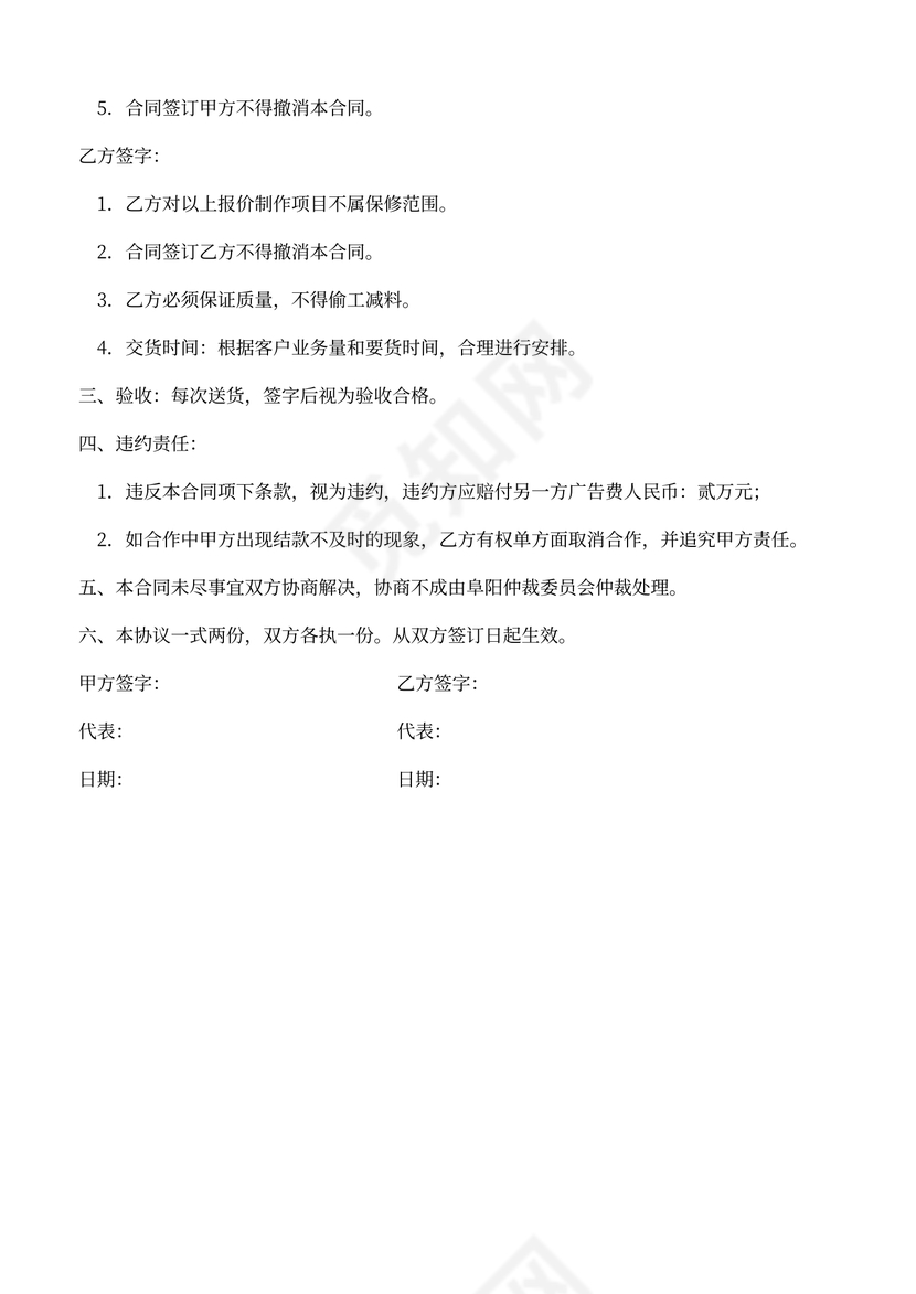 广告公司合同(协议)