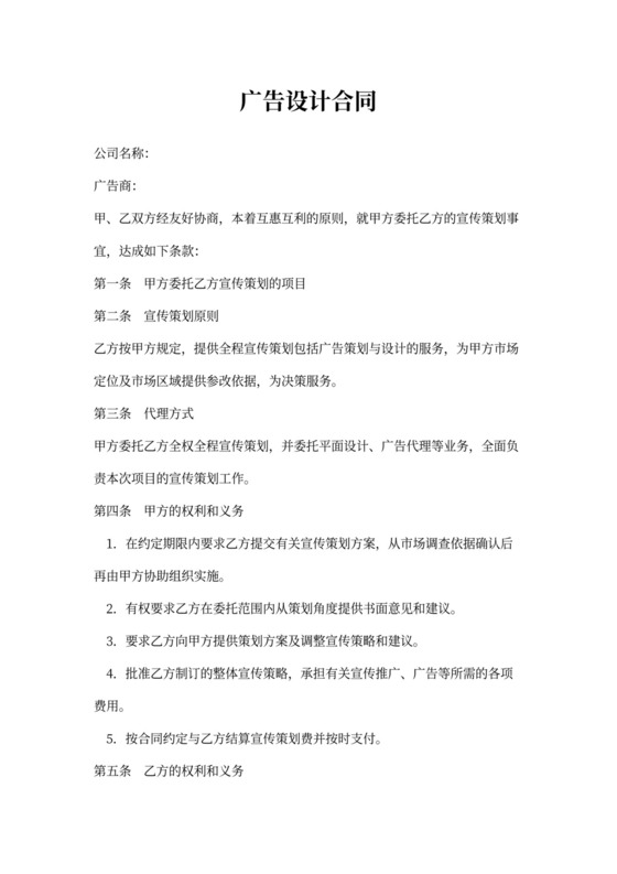 广告设计合同