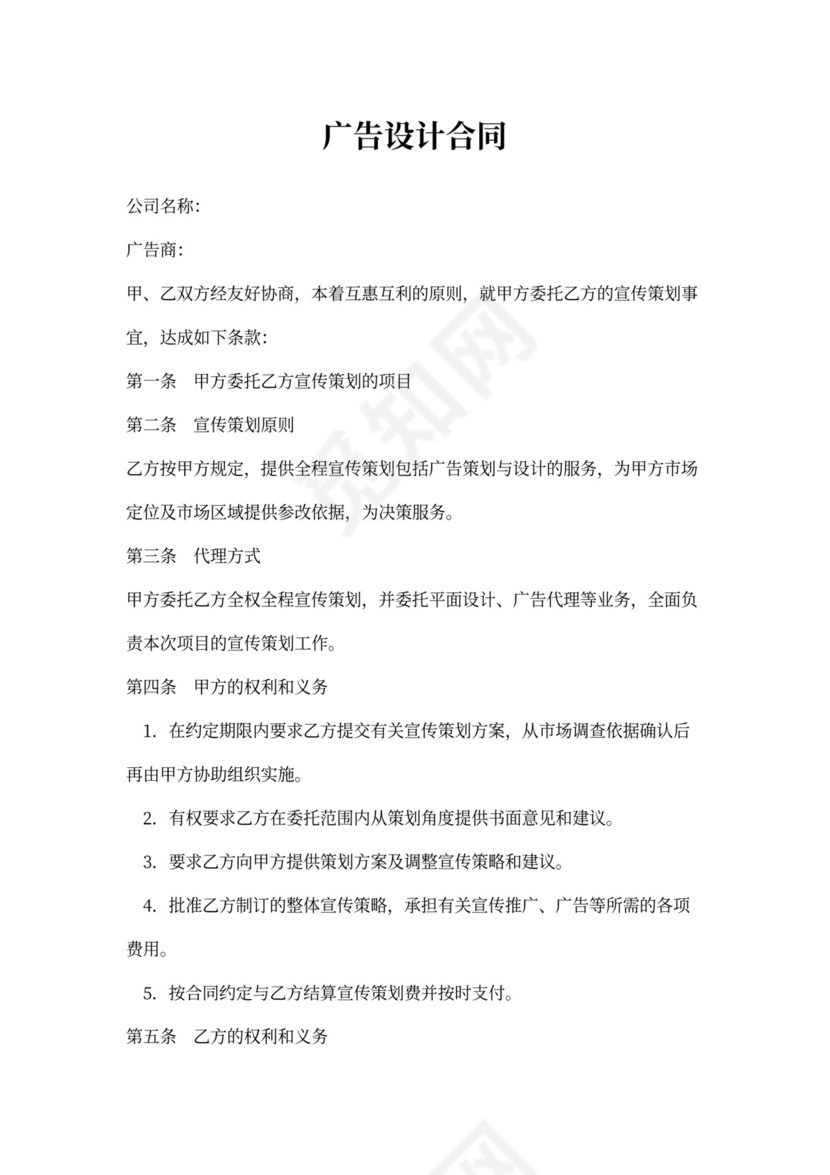 广告设计合同