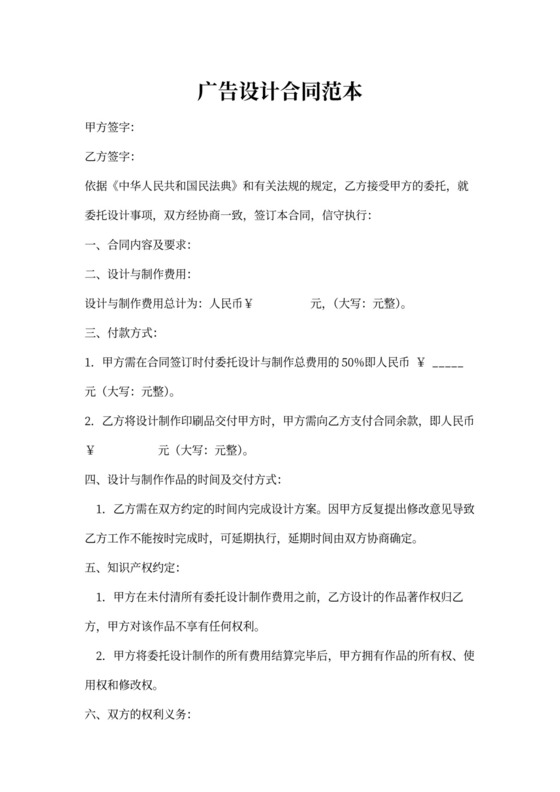 广告设计合同范本