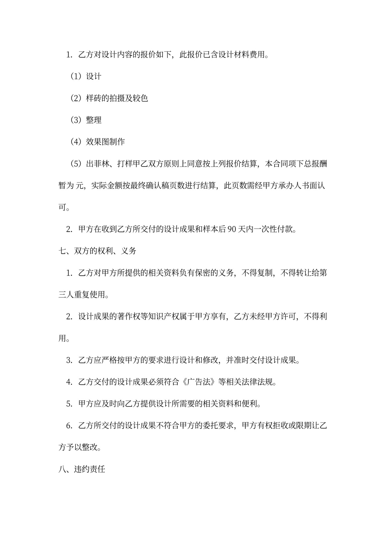 广告设计合同模板word模板