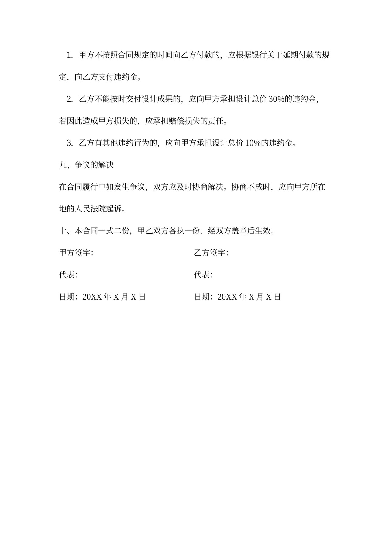 广告设计合同模板word模板