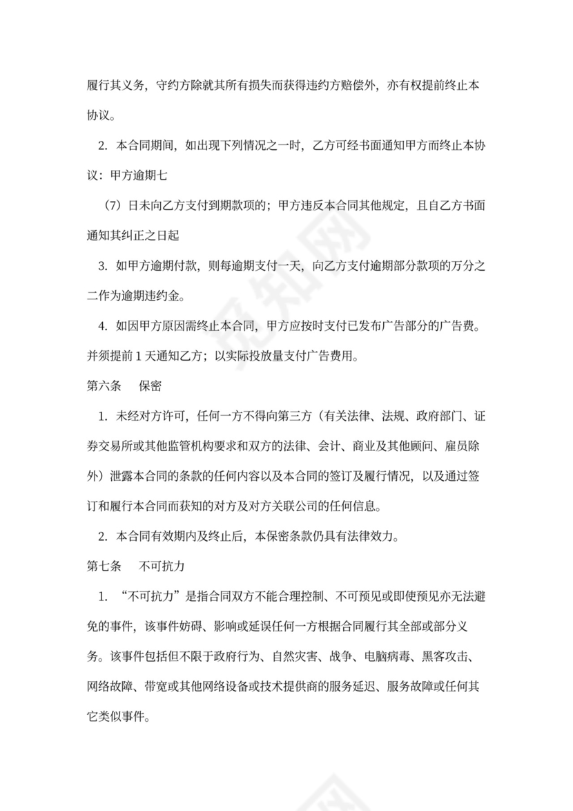 广告发布合同范本